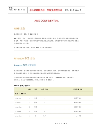 ASWEC2中国版价格表报价对比