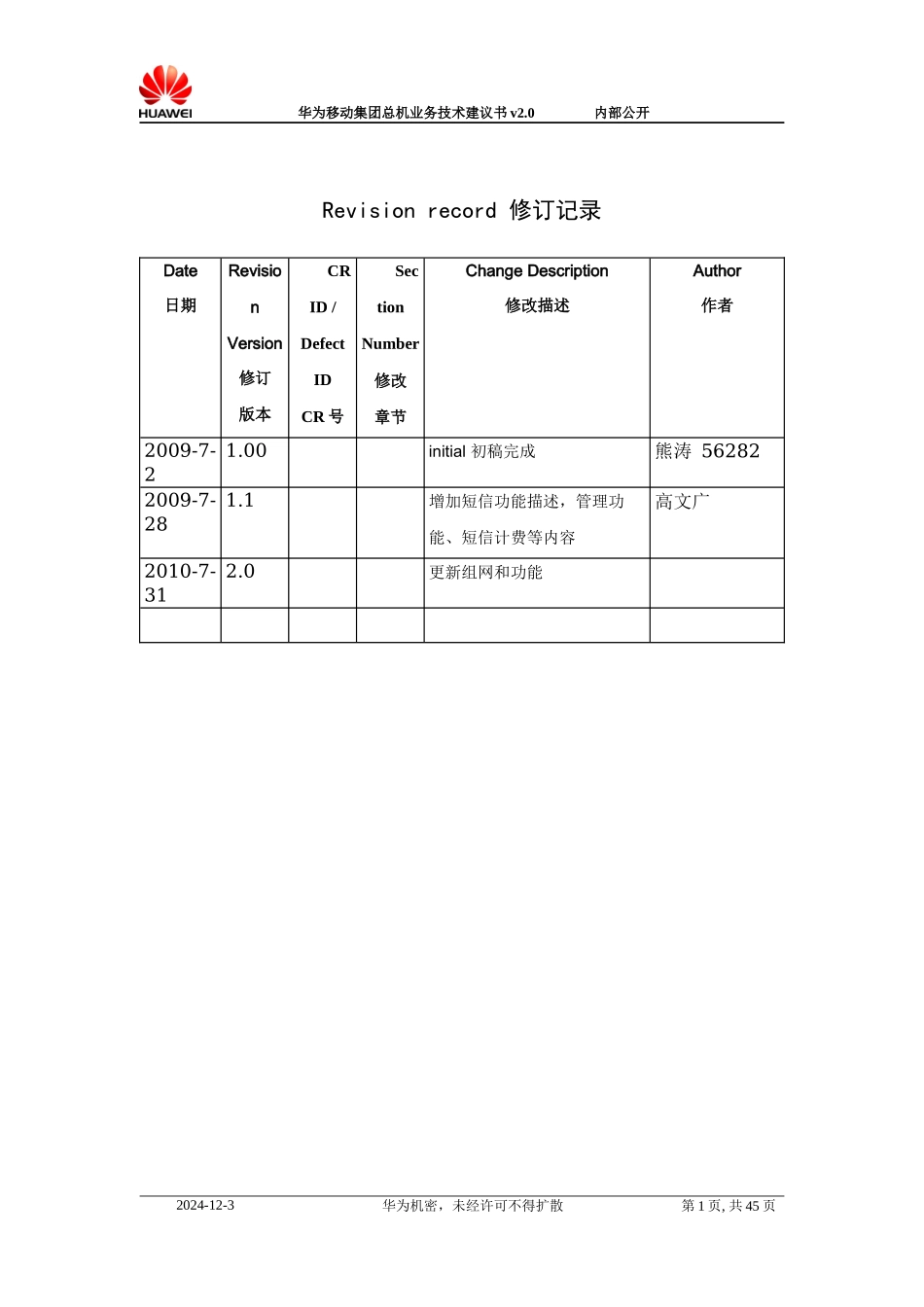 华为移动集团总机业务技术建议书V20_第2页
