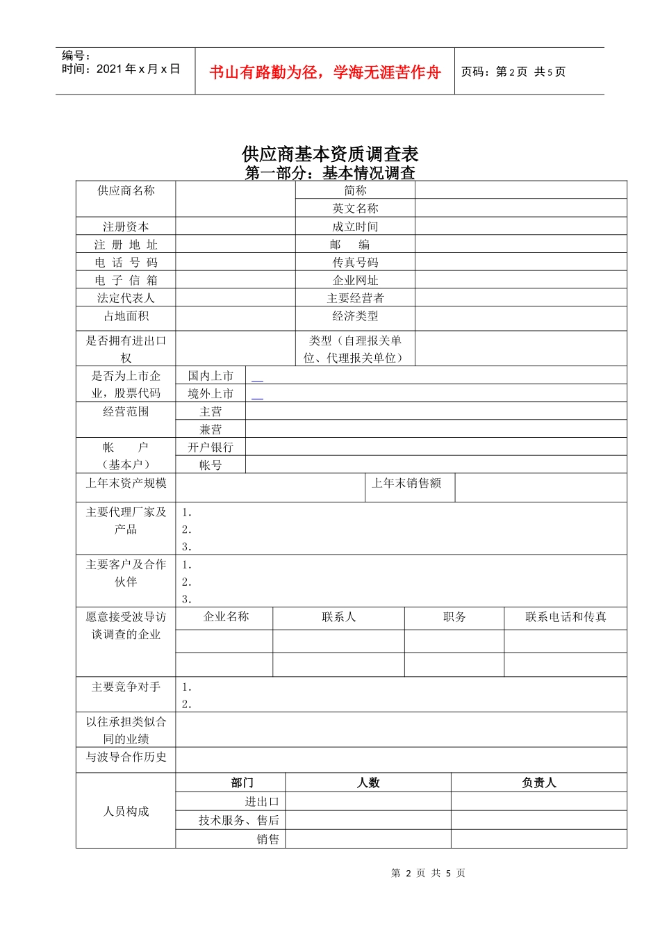 供应商基本资质调查表-代理商专用_第2页