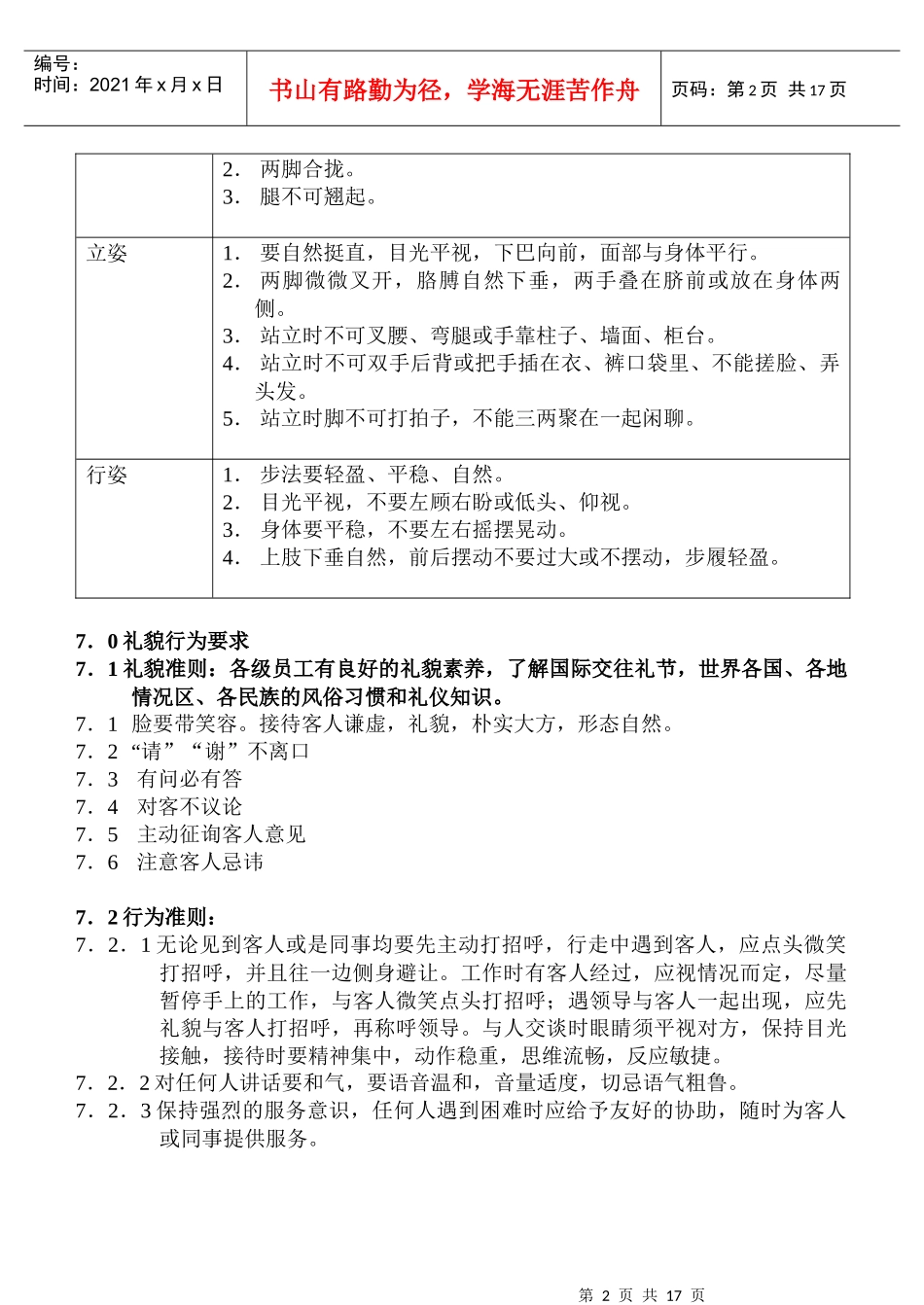 COP-KF-02客房部服务语言和行为规范_第2页