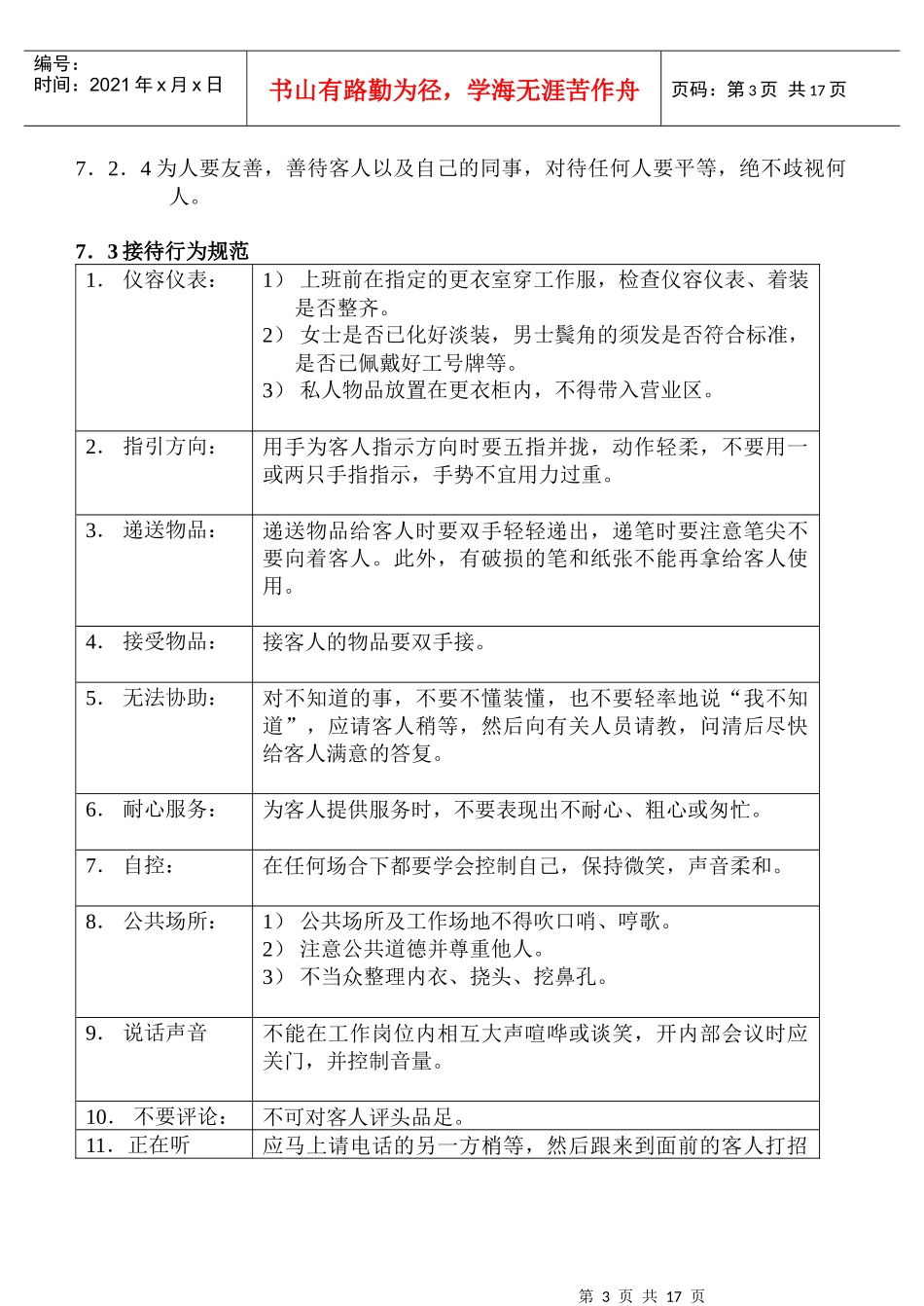 COP-KF-02客房部服务语言和行为规范_第3页