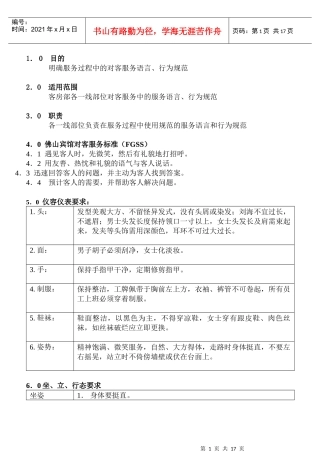 COP-KF-02客房部服务语言和行为规范