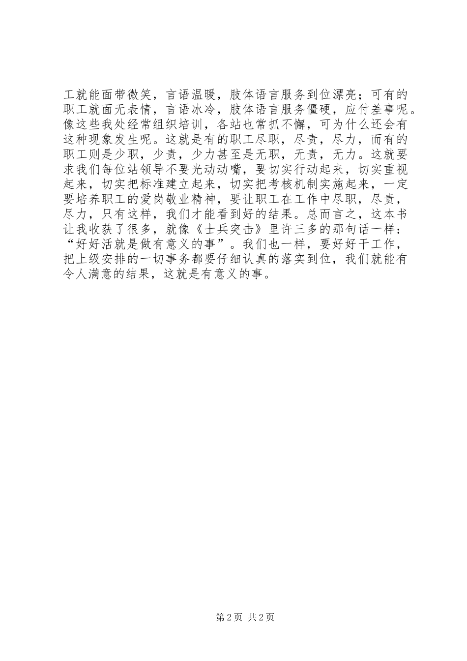 《落实要到位关键看结果》读后感_第2页