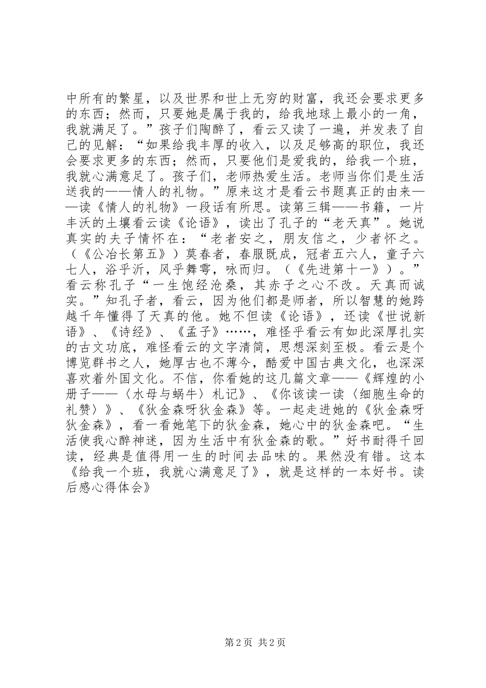 《给我一个班，我就心满意足了》读后感心得体会_第2页