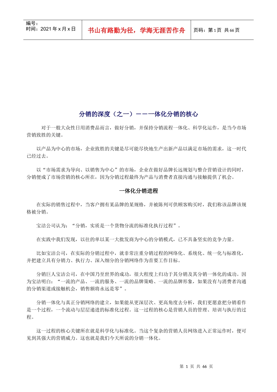 分销深度综合概述_第1页