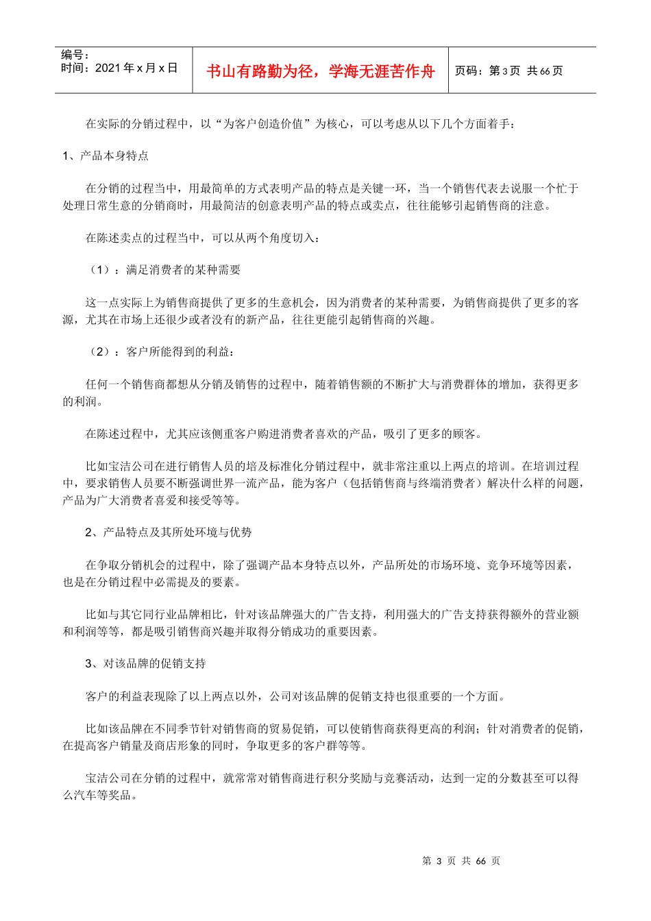 分销深度综合概述_第3页