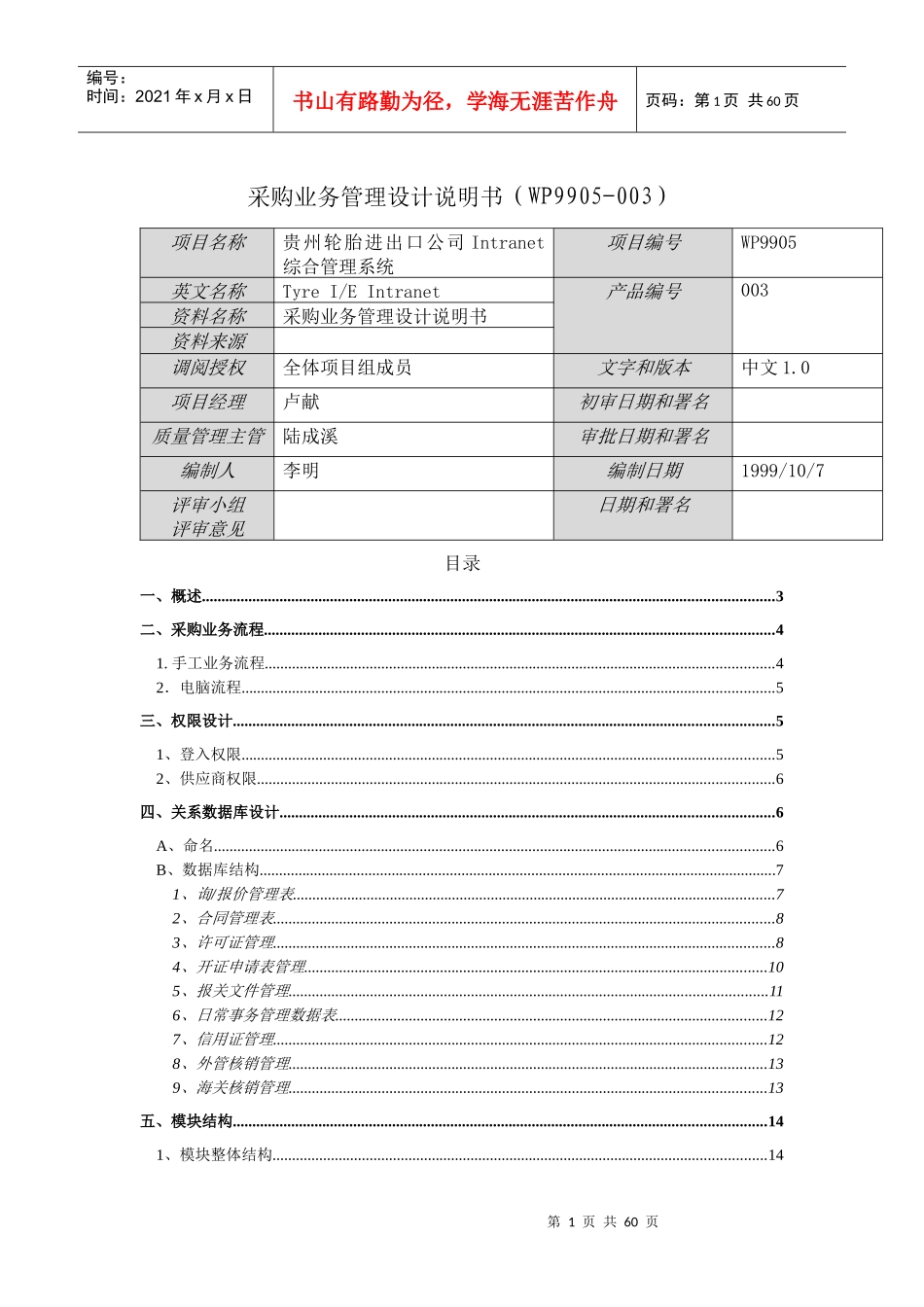 003(采购业务管理设计说明书)_第1页