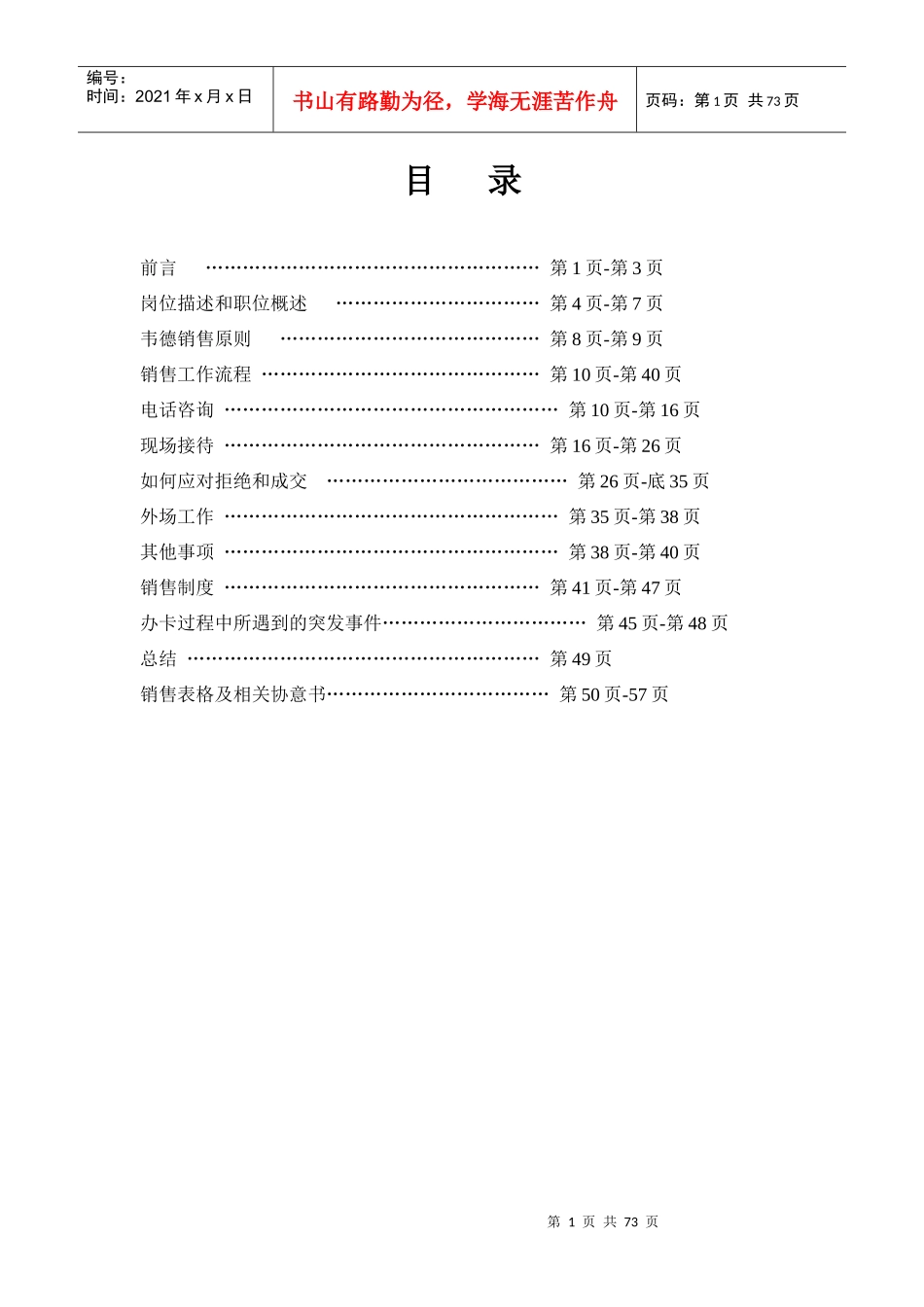 健身俱乐部销售手册范本_第1页