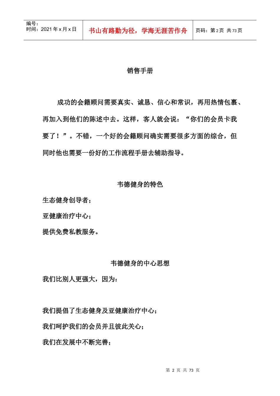 健身俱乐部销售手册范本_第2页