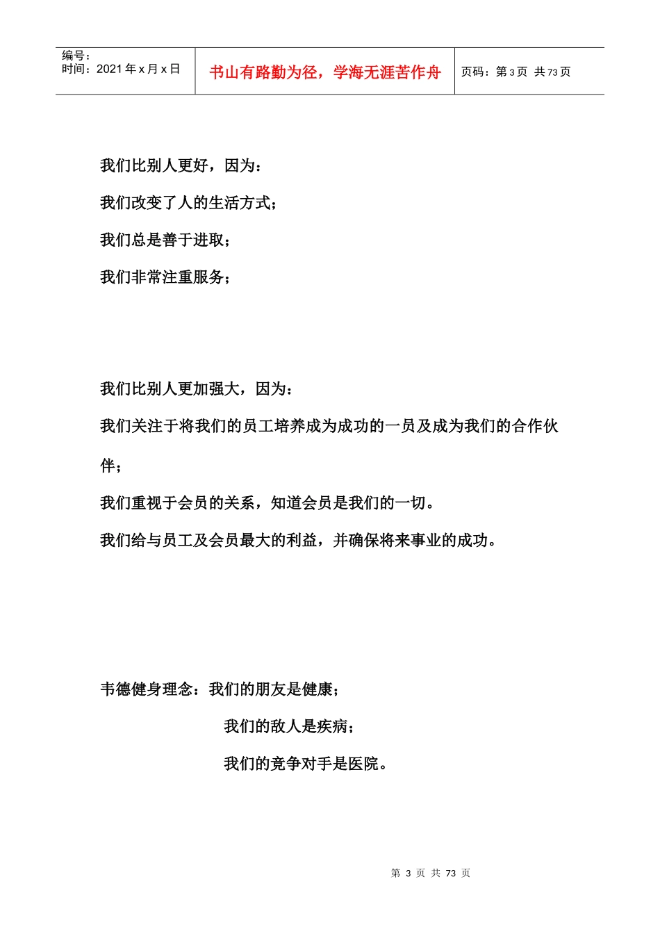 健身俱乐部销售手册范本_第3页