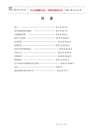 健身俱乐部销售手册范本