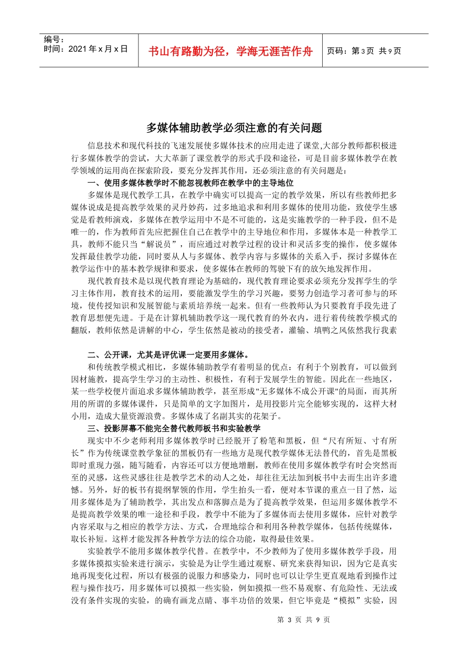 多媒体教学的基础知识论述_第3页