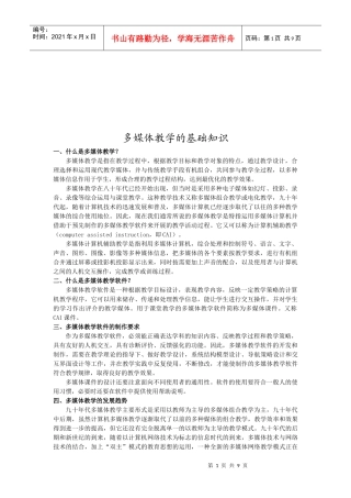 多媒体教学的基础知识论述