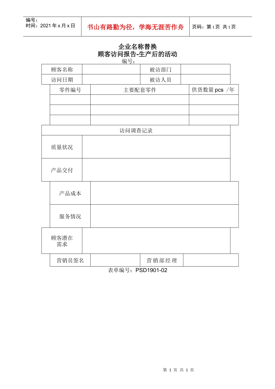 5.07-1顾客访问报告_第1页
