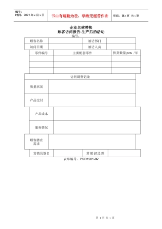 5.07-1顾客访问报告
