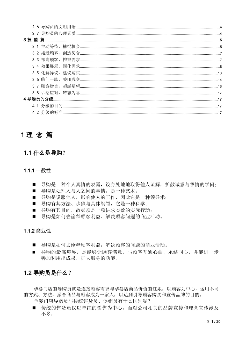 孕婴门店销售导购手册word_第2页