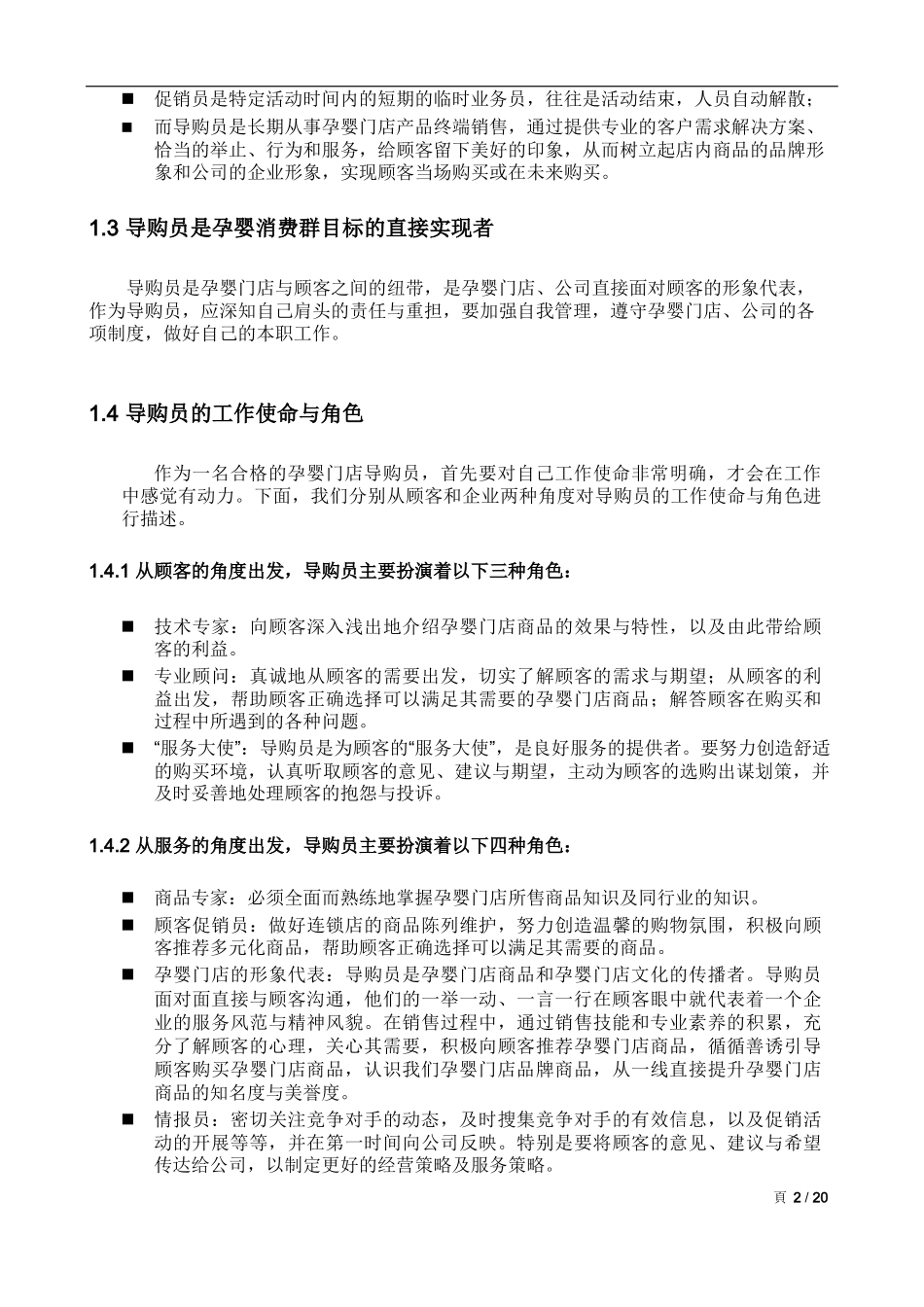 孕婴门店销售导购手册word_第3页