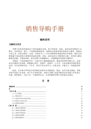 孕婴门店销售导购手册word