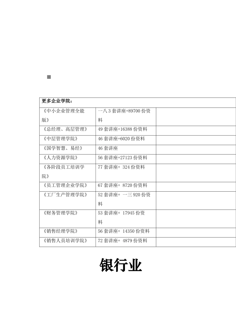 中高级客户经理培训教材_第1页