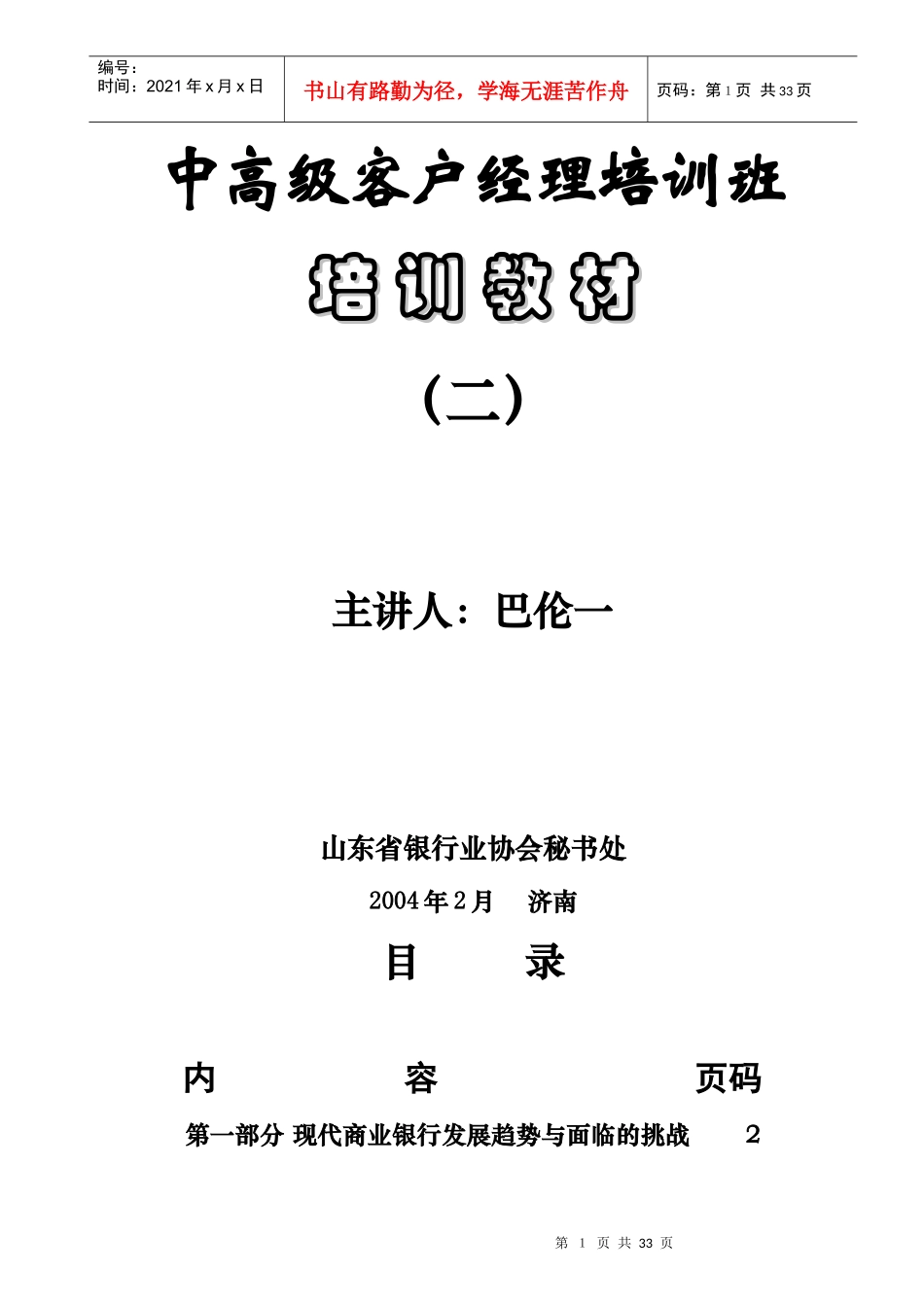 中高级客户经理培训教材_第2页