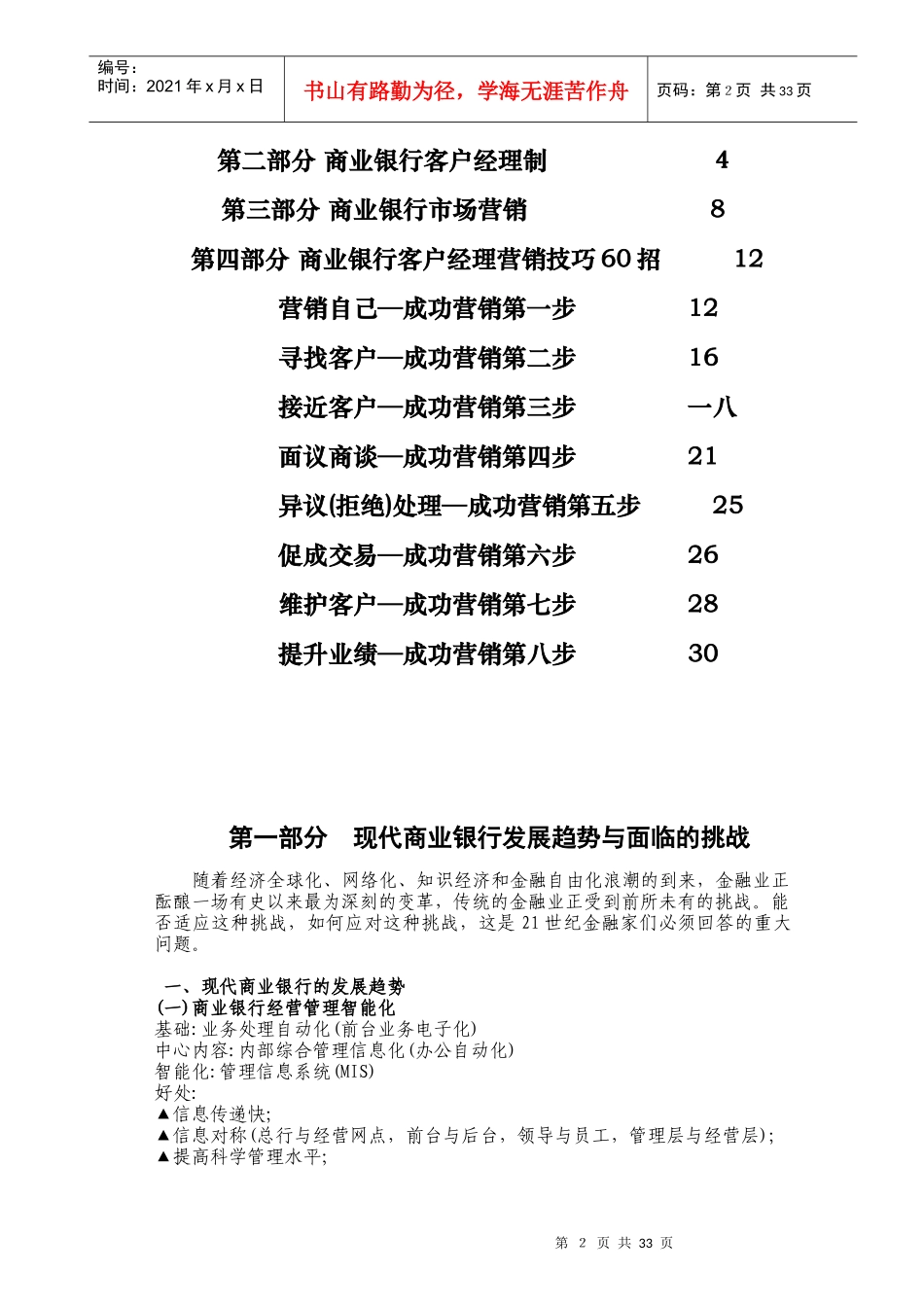 中高级客户经理培训教材_第3页