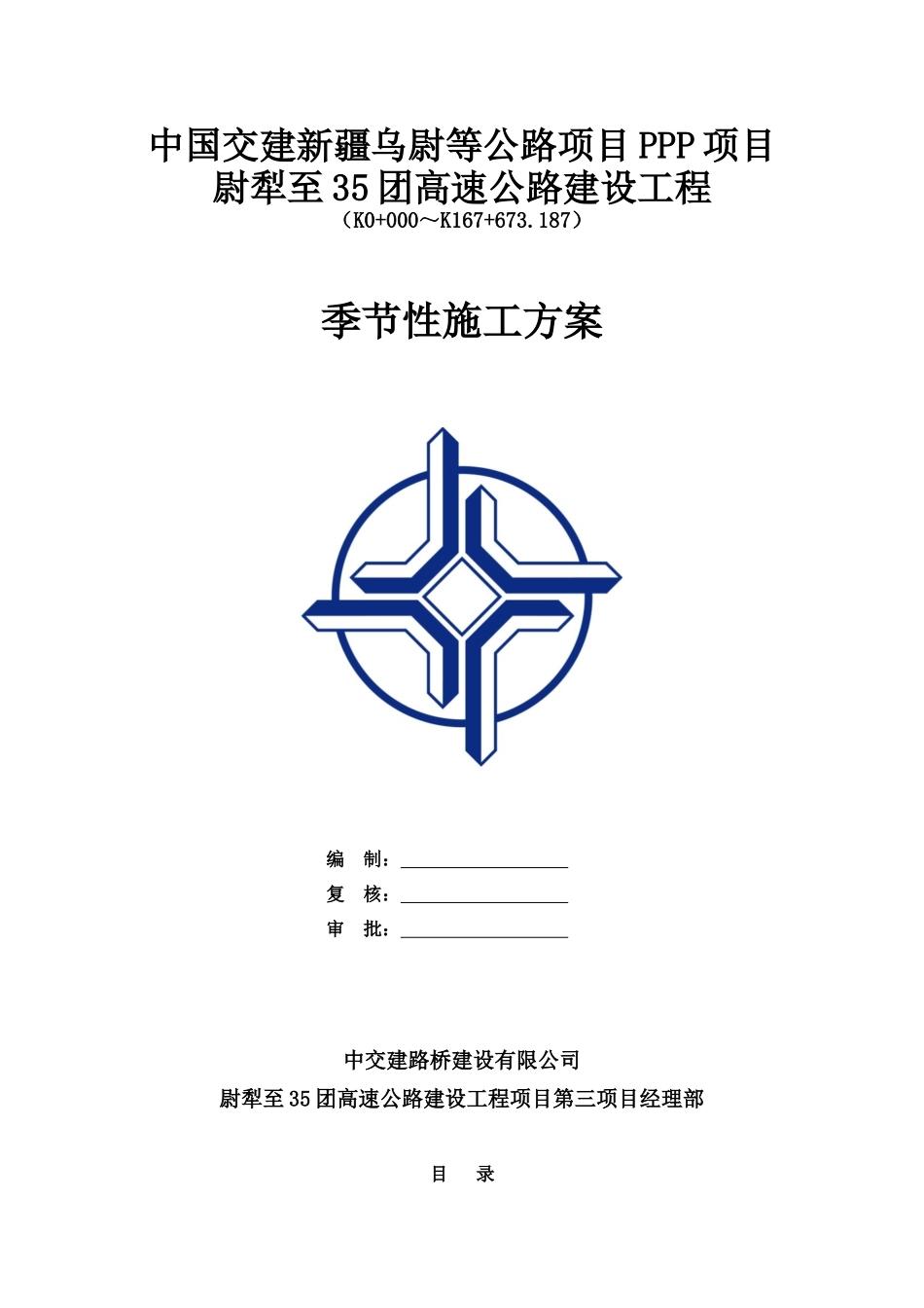 季节性施工方案（DOC49页）_第1页