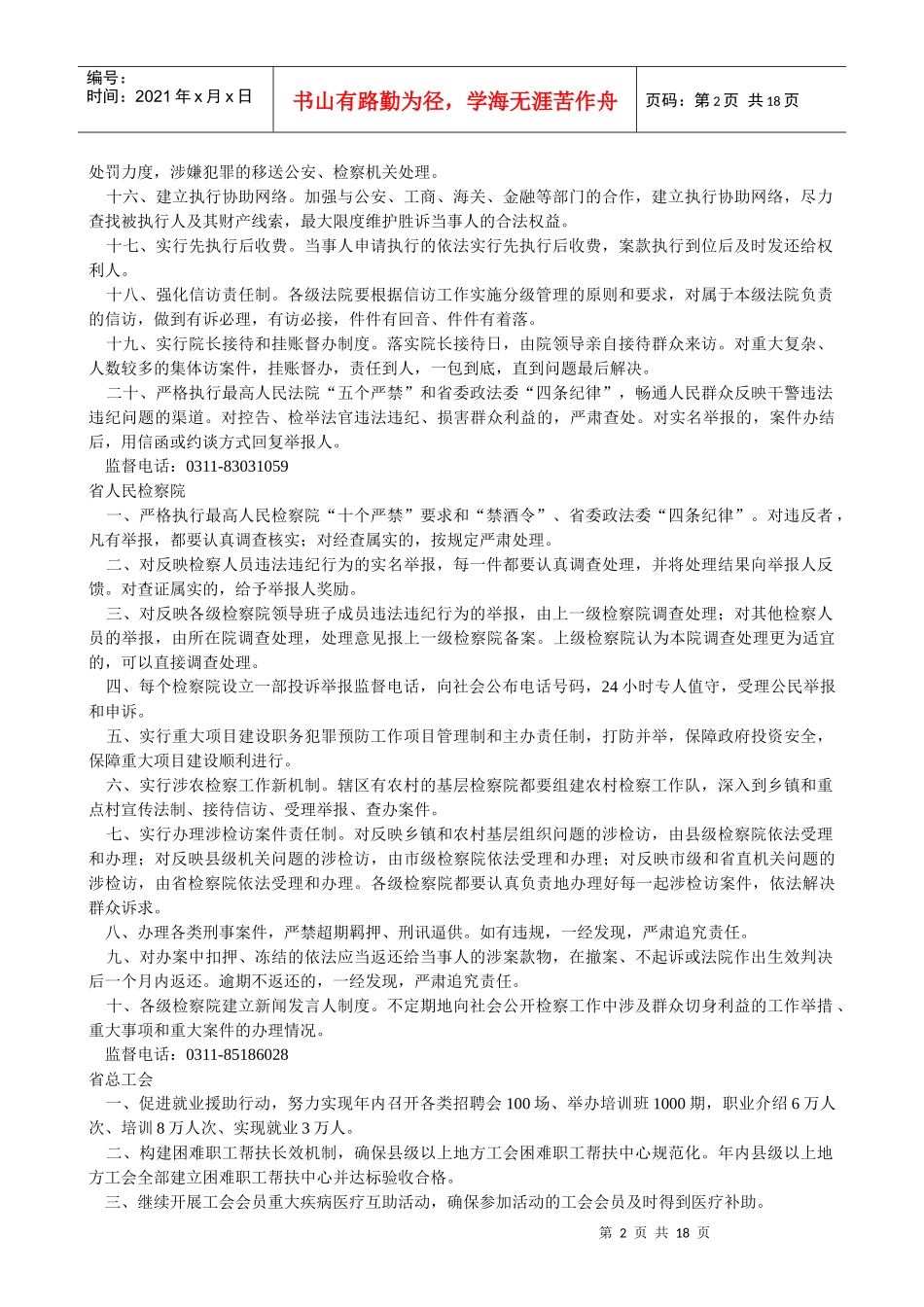35家省级机关和部门就服务发展服务群众作出公开承诺_第2页