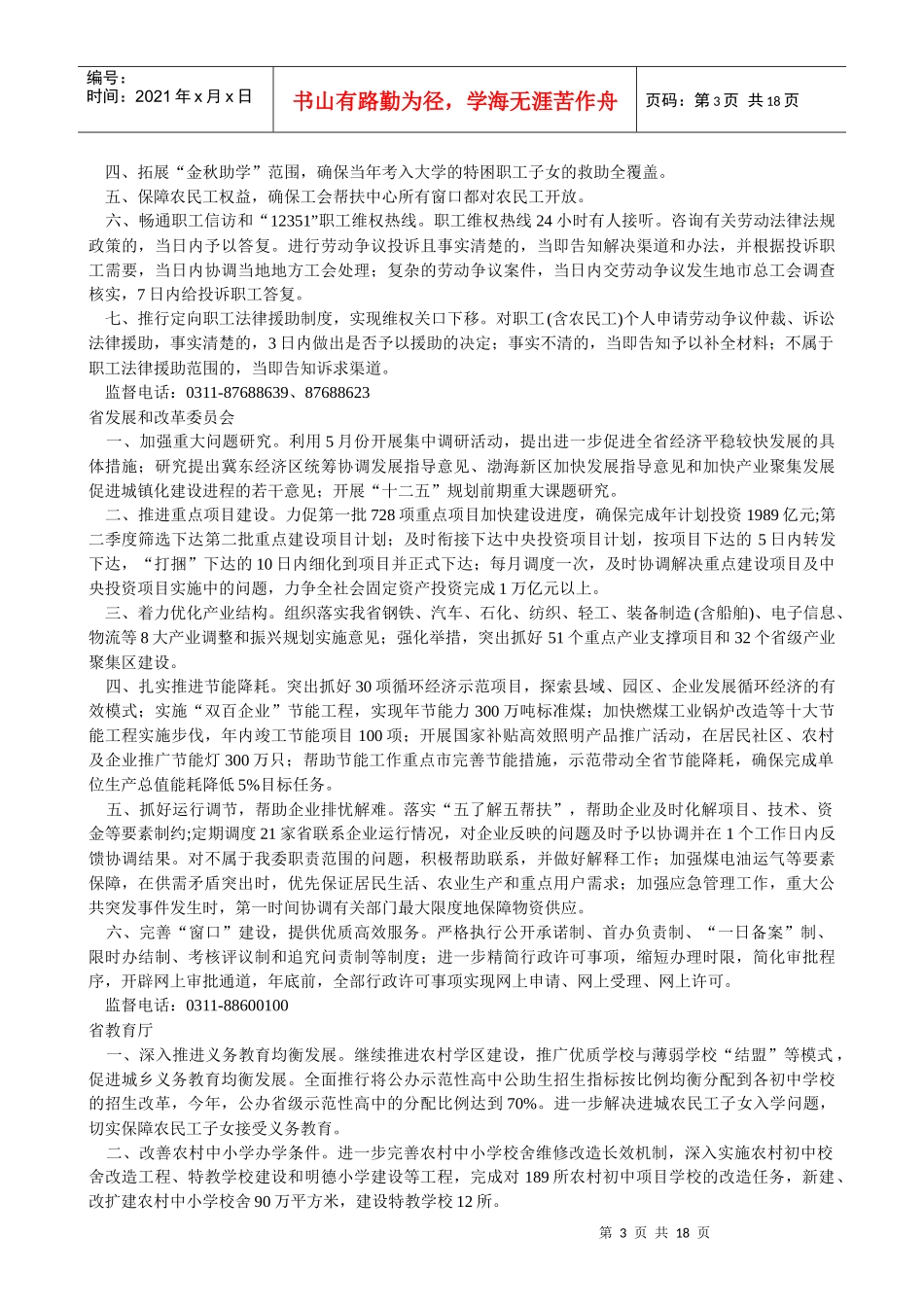 35家省级机关和部门就服务发展服务群众作出公开承诺_第3页