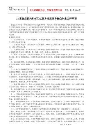 35家省级机关和部门就服务发展服务群众作出公开承诺