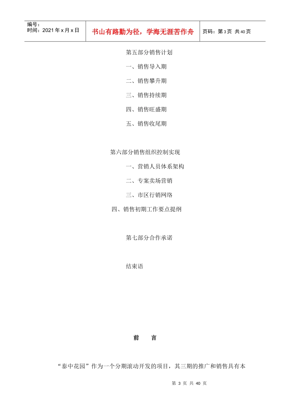 北京泰中花园三期营销策划书_第3页