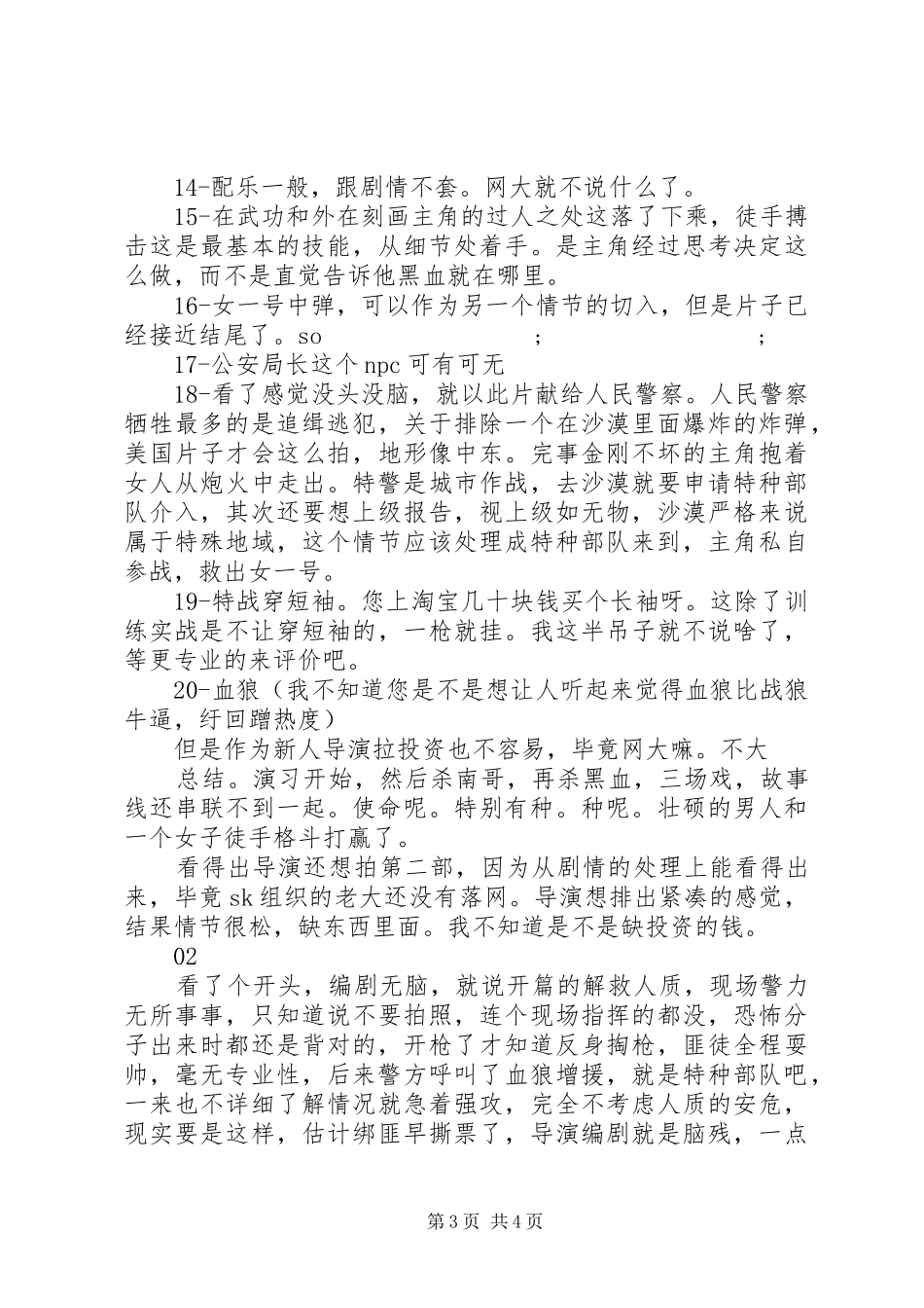 特别有种：特警使命观后感精选_第3页