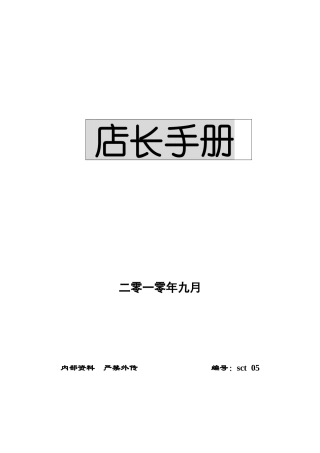 《销售手册》(2)