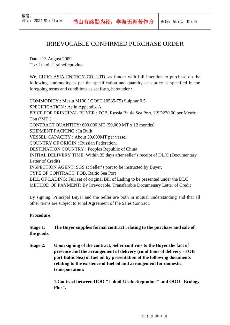 lukoilicpodraft石油贸易必须的ICPO_第1页