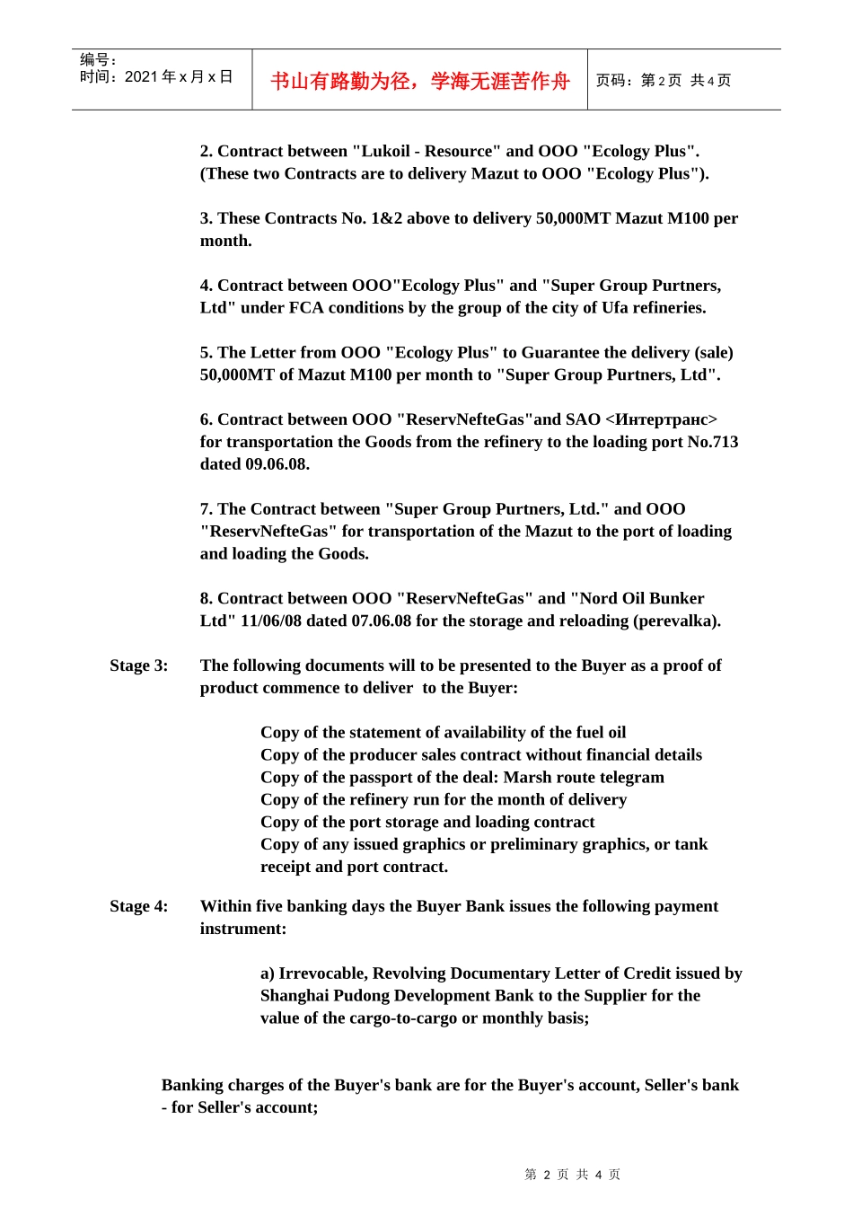 lukoilicpodraft石油贸易必须的ICPO_第2页