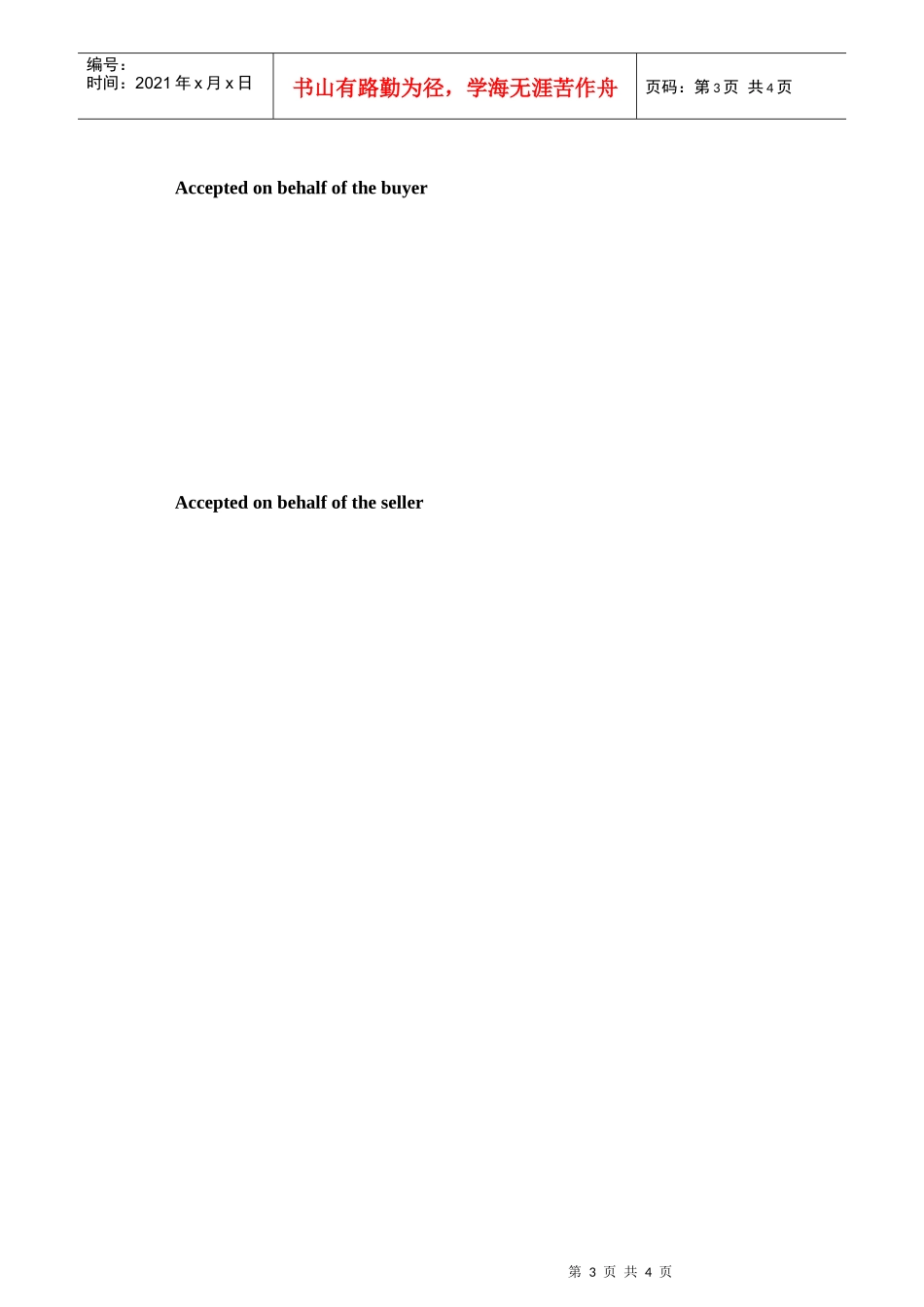 lukoilicpodraft石油贸易必须的ICPO_第3页