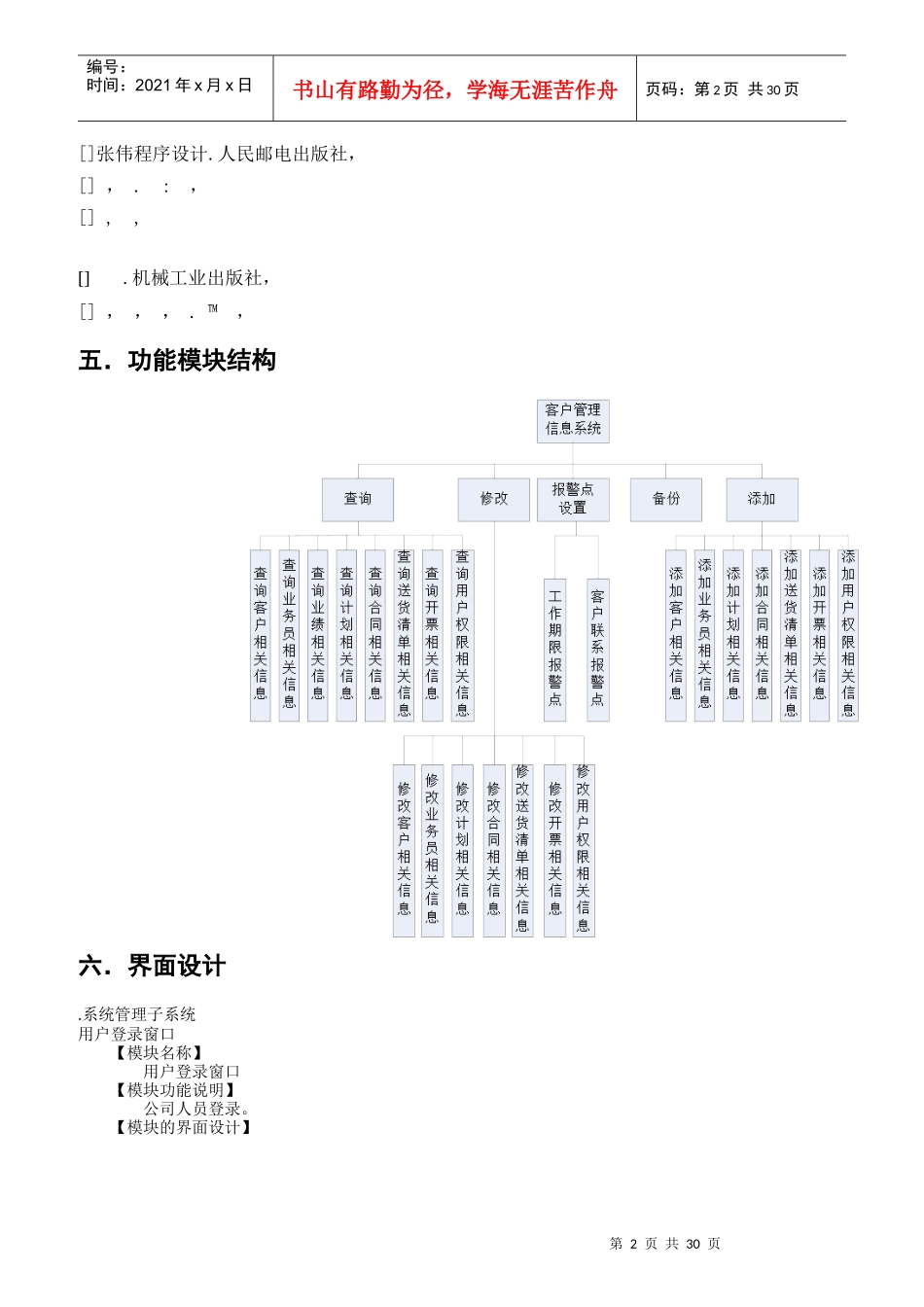 客户信息管理系统总体设计概述_第2页