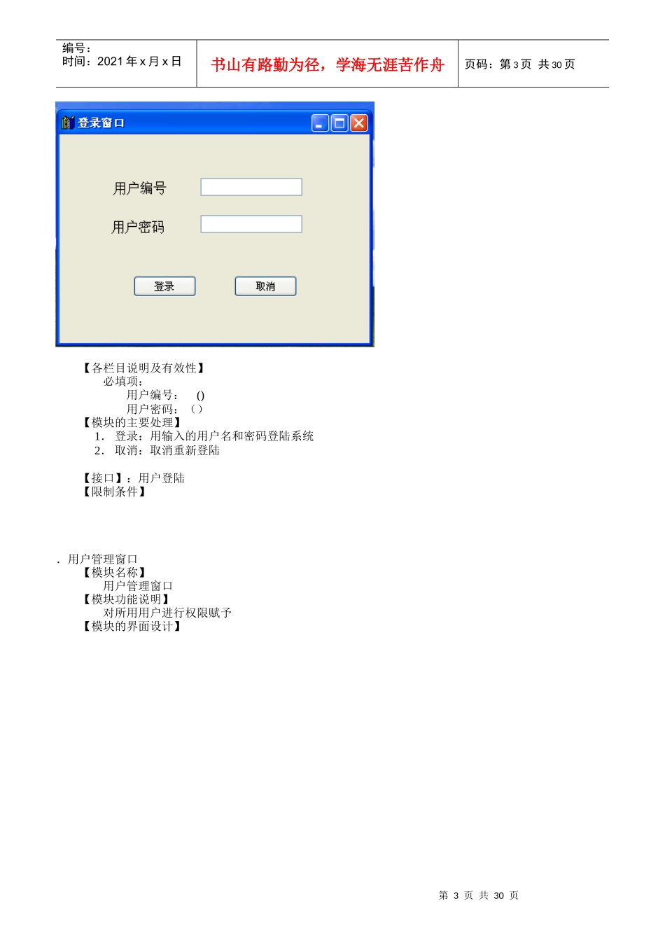 客户信息管理系统总体设计概述_第3页