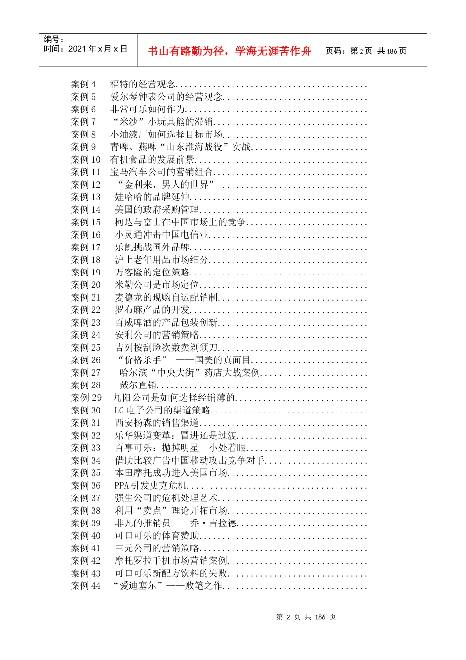 市场营销学案例精选--张裕用心良苦做市场_第2页