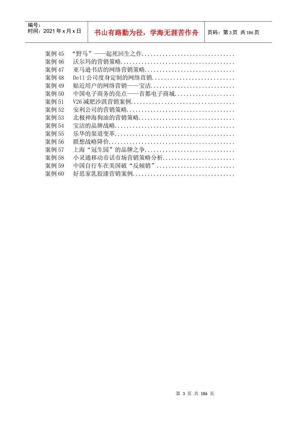 市场营销学案例精选--张裕用心良苦做市场_第3页