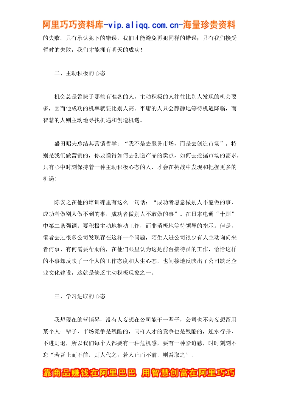 成功营销人员的心态建设doc12_第2页