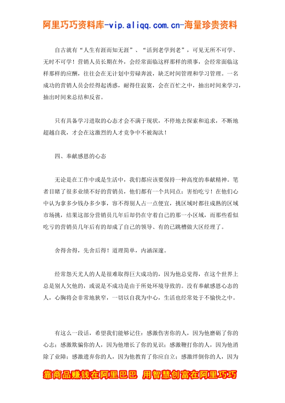 成功营销人员的心态建设doc12_第3页