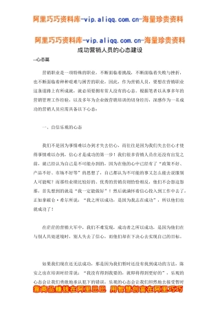 成功营销人员的心态建设doc12
