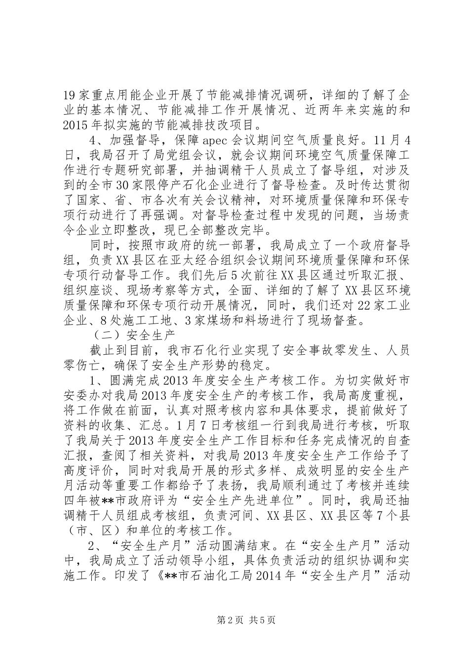 安全生产监管科XX年工作总结_第2页