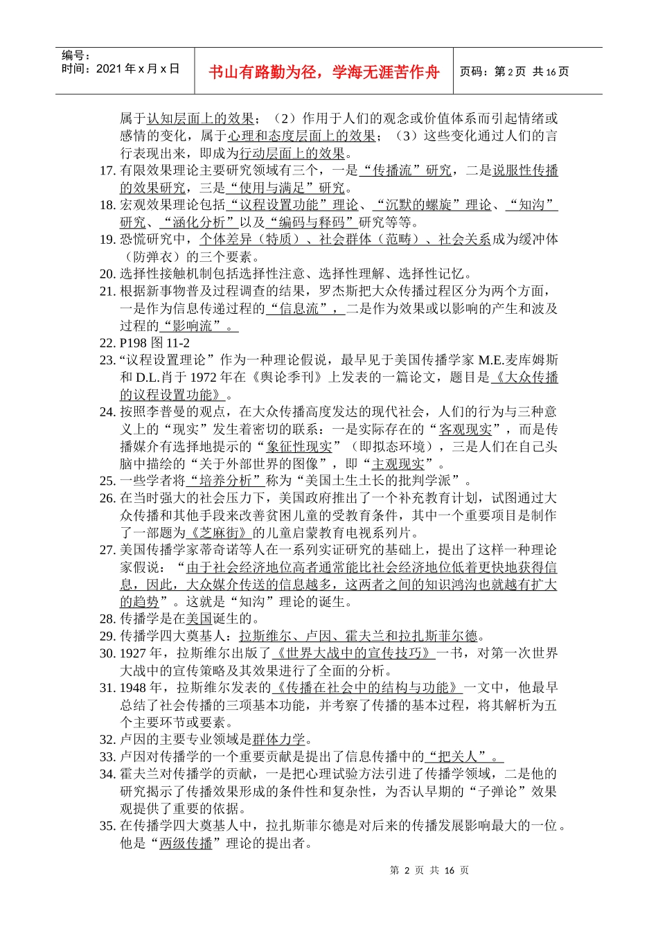 XXXX考研最新大纲资料新闻传播8专业课_第2页