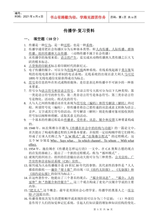 XXXX考研最新大纲资料新闻传播8专业课
