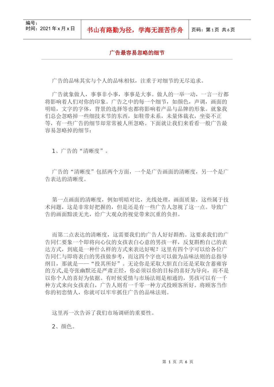 广告最容易忽略的细节_第1页