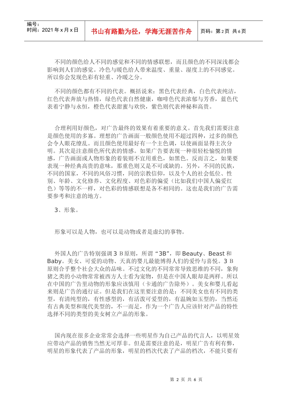 广告最容易忽略的细节_第2页