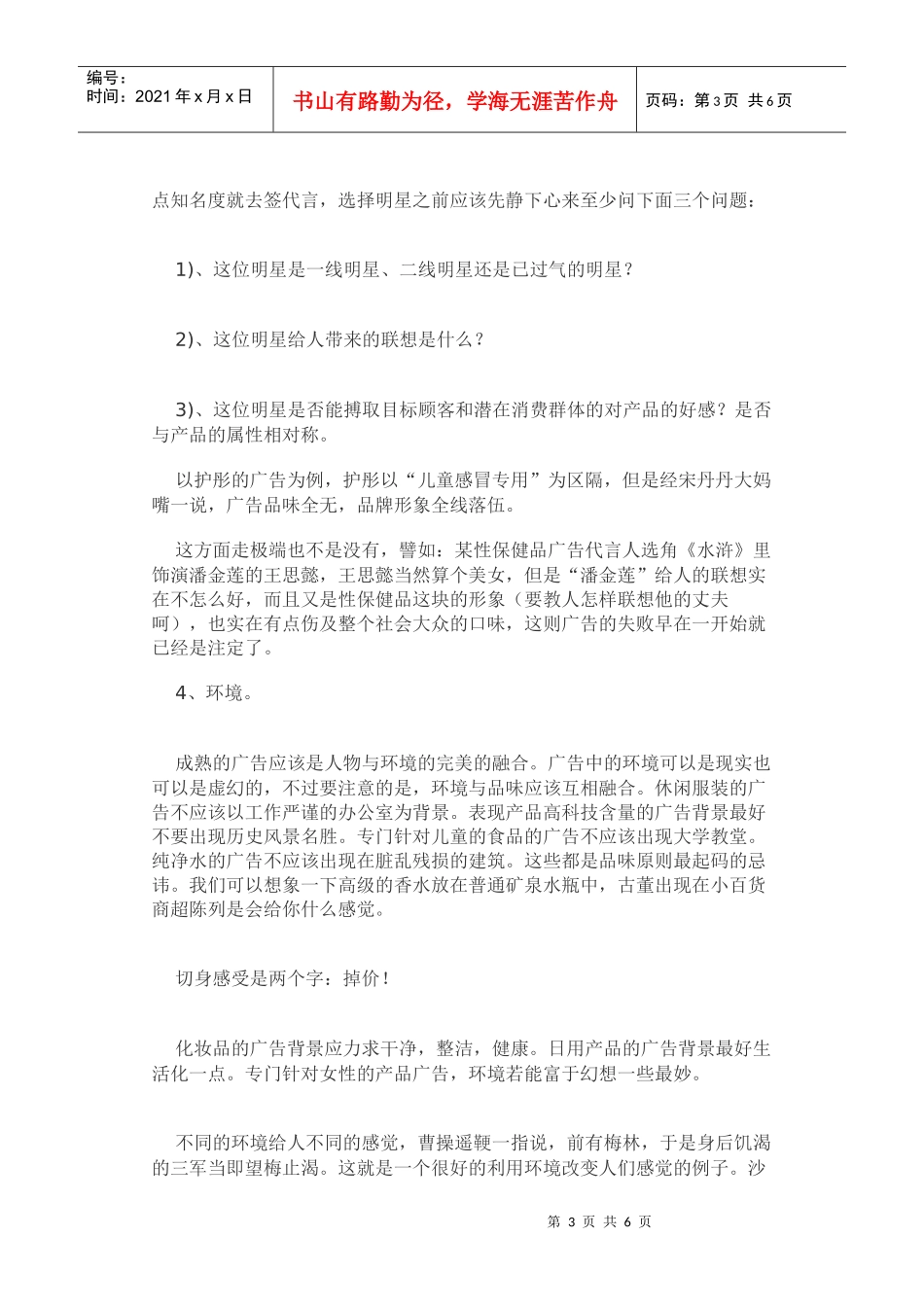 广告最容易忽略的细节_第3页