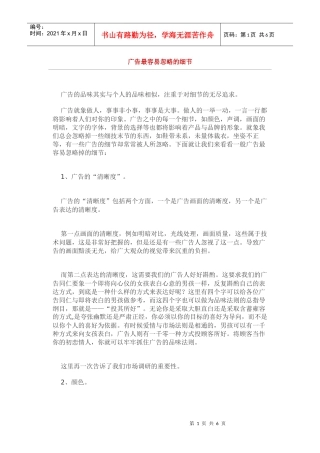 广告最容易忽略的细节