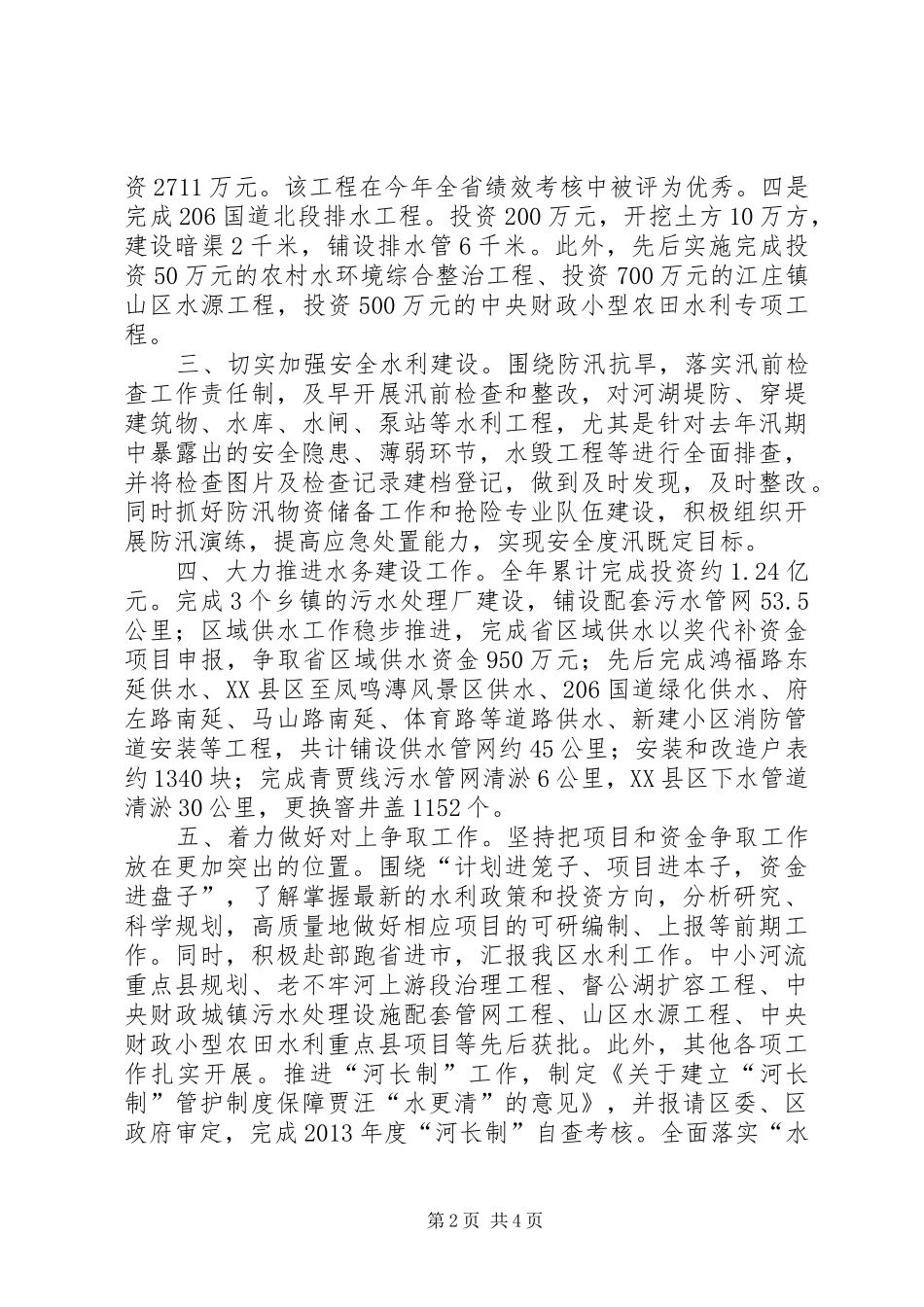 区水利局领导班子全年工作总结_第2页